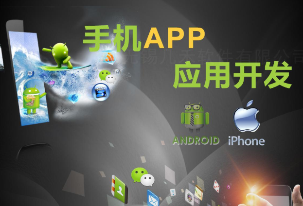 手機APP開發 手機APP開發