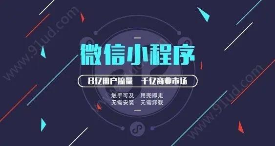 北京小程序開發流程是什么?